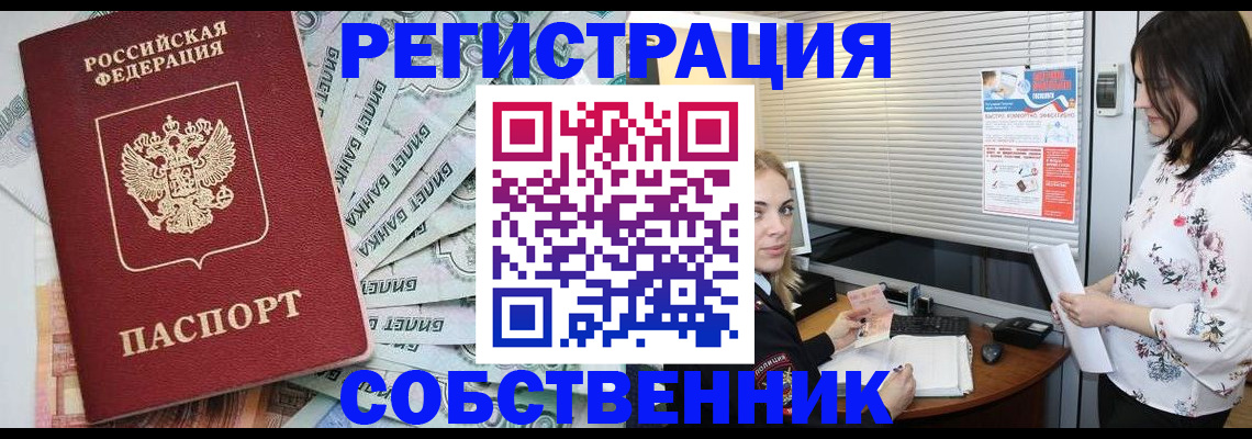 временная регистрация в Томске