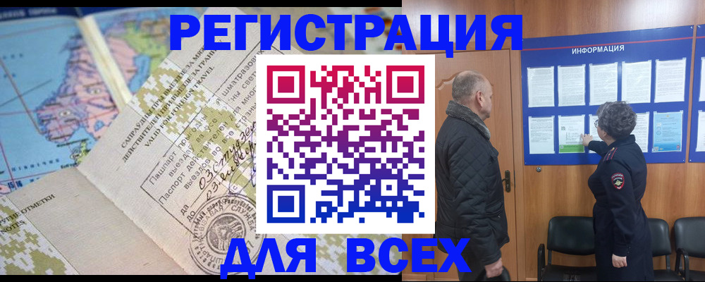 временная регистрация законно в Томске