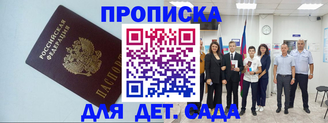 прописка законно в Томске