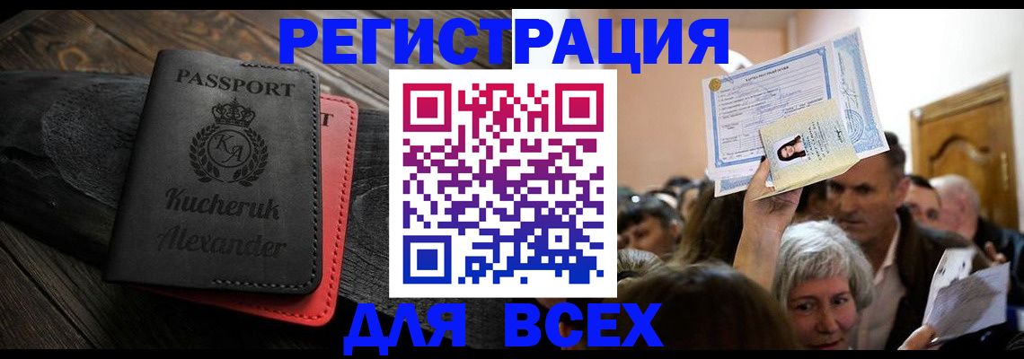 прописка для школы в Томске