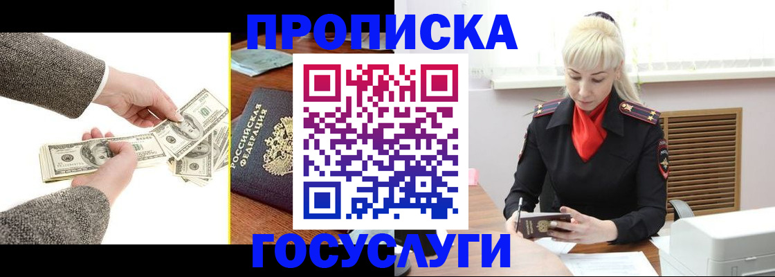 временная регистрация адрес в Томске