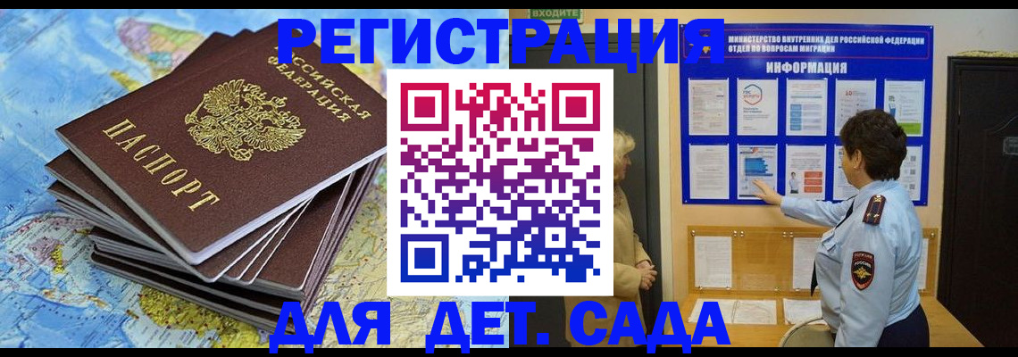 временная регистрация поиск в Томске