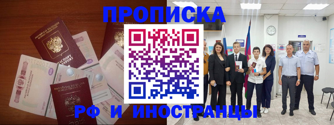 временная регистрация для школы в Томске